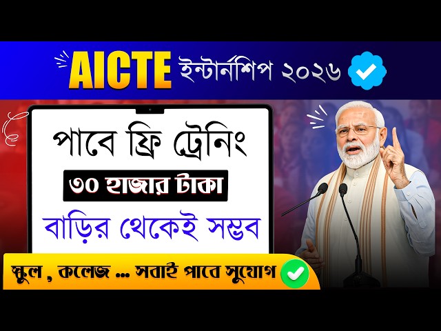 ₹15,000/Month Internship for Students 🔥| Work From Home Internship 2026 ✅ | AICTE | Bikram Pal