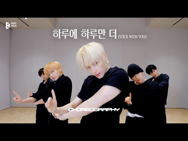 '하루에 하루만 더' Dance Practice (Moving ver.) | TXT (투모로우바이투게더)