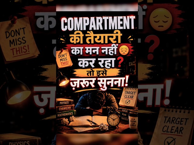Study Motivation | CBSE COMPARTMENT EXAM 2026 Class 12 | How to Score Good Marks in Compartment Exam