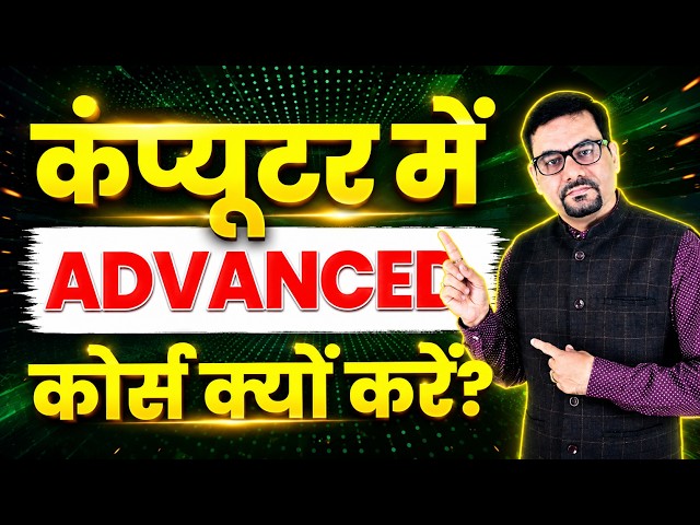 Why Advanced Course are best in Computer Course? | Advanced Concepts Covered | Courses after 12th