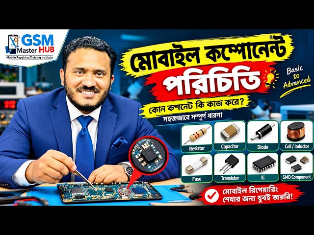 মোবাইল কম্পোনেন্ট পরিচিতি | Resistor, Capacitor, Diode, Coil, IC চিনবেন যেভাবে | GSM Master HUB