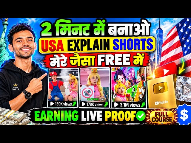 USA Explain Shorts Kaise Banaye? पूरा FULL COURSE FREE में | USA Audience को Target करे #strbranch