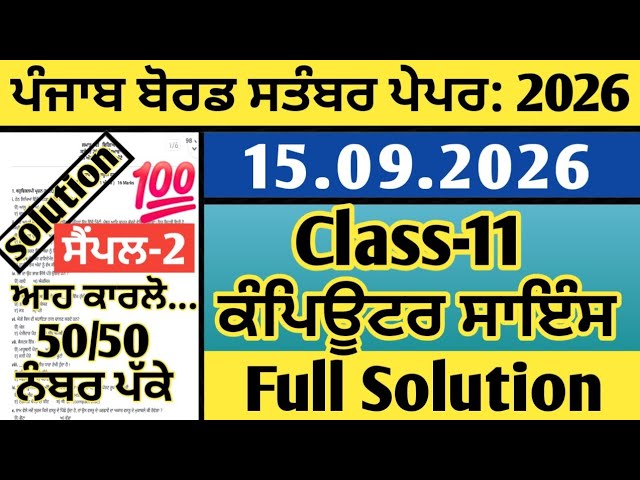 pseb class 11th computer science paper september 2026, computer science paper 11th september 2026