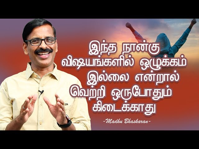 Discipline in 4 Things is the Base of Success | Tamil Self Development video