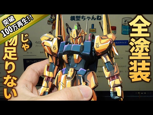 Painting the MG Hyaku Shiki in the style of the Z Gundam anime made for an incredible piece that ...