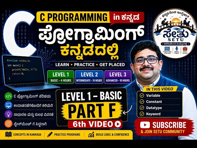 C PROGRAMMING LEVEL -1 PART F