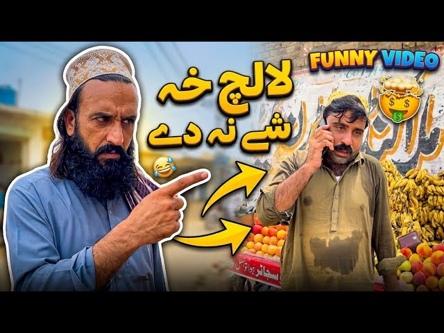 Lalach Kha she Nade | Pashto Funny Video | Pashto Comedy Video By BD Vines 2026 #bdvines 