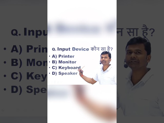 Input Device hai? 🤔 | CCC Exam Trick Question #shorts