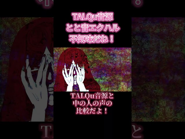 病みすぎな自作曲でTALQu音源と中の人の比較をしてみた結果ｗｗｗ #music #オリジナル曲
