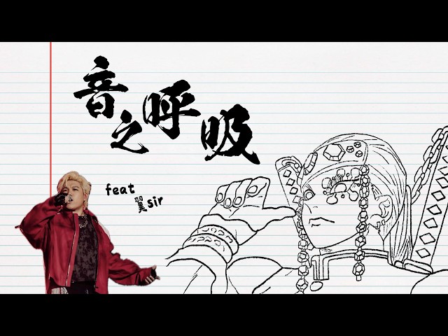 【直播】音之呼吸🎵第二十四回 - 中秋節快樂🌕是日嘉賓 - 翼sir！短開一個！今晚只聽五個！先到先得🥮