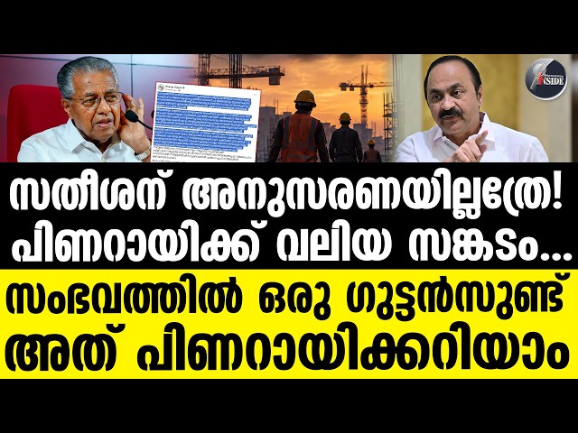 V D Satheesan  പിണറായിയുടെ വമ്പൻ നീക്കം