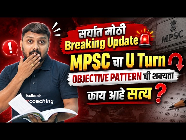 MPSC Update Today | MPSC Descriptive/Objective Pattern Update | MPSC Latest Update | Ritesh Sir