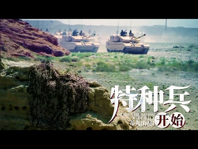 Special Forces Movie! Ambushing terrorists on their route,the special forces defeat them thoroughly.