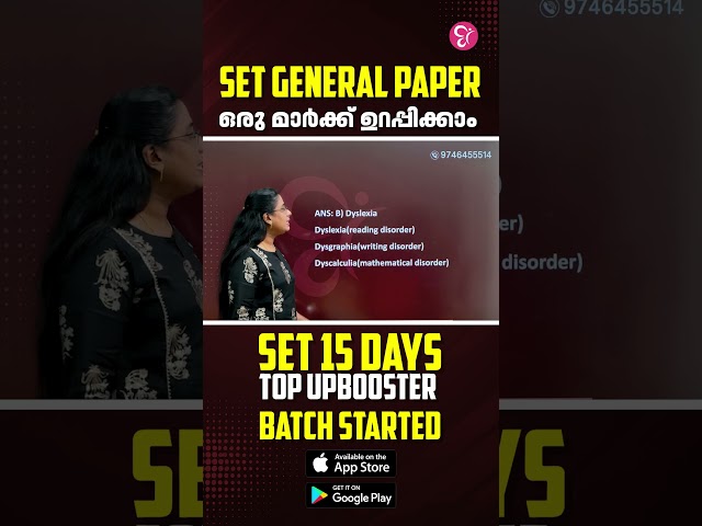 🔥 SET GENERAL PAPER | ഒരു മാർക്ക് ഉറപ്പിക്കാം! 🎯