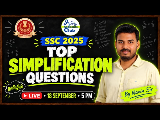 SSC 2025 Simplification PYQs 🔥 முக்கியமான கேள்விகள் தமிழில் | Navin Sir | SSC Maths