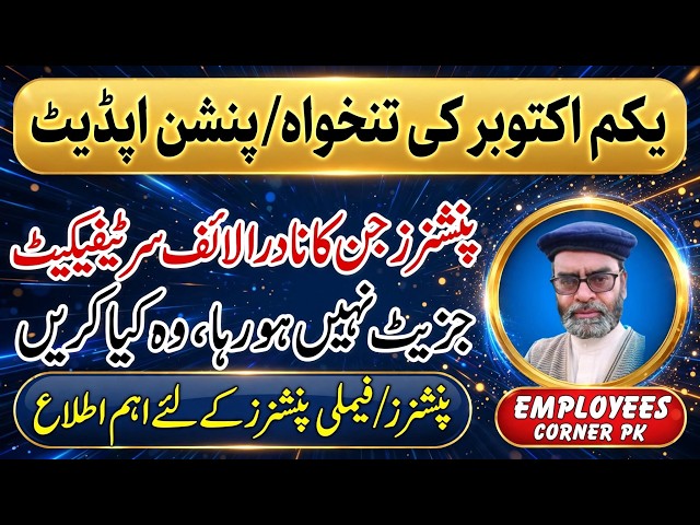 NADRA Digital Proof of Life for Pensioners | Payroll and Pension Roll Update | Employees Corner PK