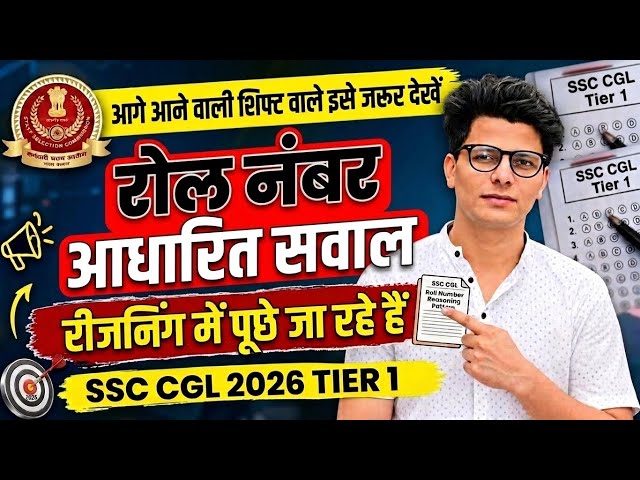 Roll Number Based Reasoning Questions SSC CGL 2026