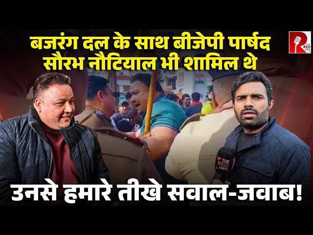 When we met BJP Councilor Saurabh Nautiyal, who was part of the frenzied mob and accused of attac...