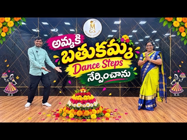 Easy Bathukamma Dance Steps Tutorial | I Taught My Mom Bathukamma Dance Steps