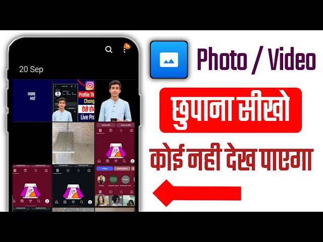 kisi photo ko kaise chupaye | kisi video ko kaise chupaye | kisi bhi photo video ko kaise chupaye 