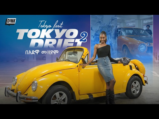 🚗🔥 Tokyo Car Fest Addis Vol-2 | Adwa Memorial Museum | D!NK TV