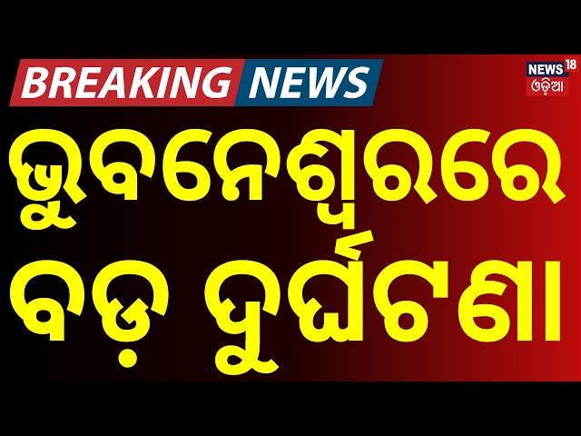 Black Scorpio Terror in Bhubaneswar! Hit-and-Run in Sampur, Multiple Vehicles Hit | Several Injured