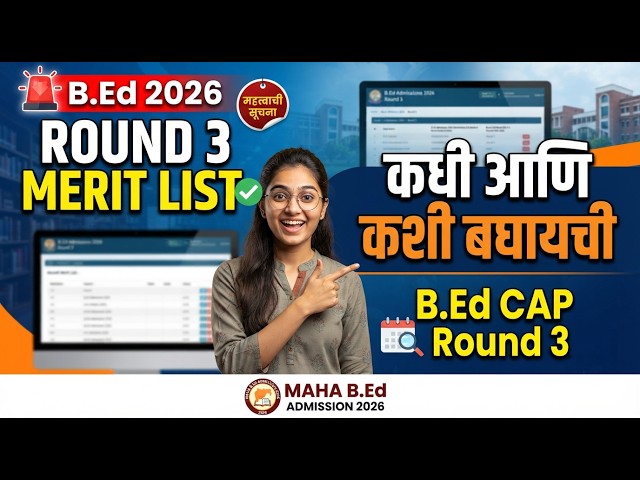B.Ed Merit List Round 3 🚨 BEd Cap Round 3 Allotment ✅ BEd Cap Round 2026