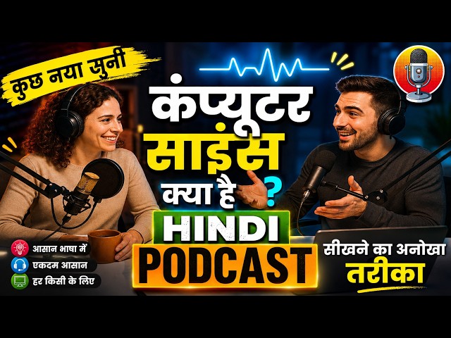 कंप्यूटर साइंस क्या है? AI, कोडिंग और भविष्य के मौके | Computer Science Explained