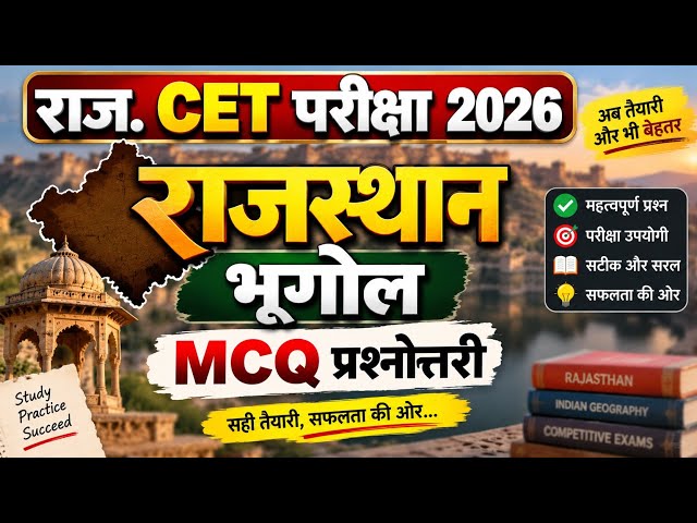 Rajasthan CET Exam 2026 | CET Rajasthan Geography MCQ Class | Rajasthan geography MCQ class 2026
