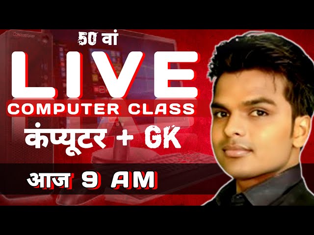COMPUTER LIVE CLASS DAY 50 | POSTPONE | Vishal Sir