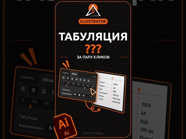 Beginner vs Pro: табуляция Illustrator #дизайн #shorts #illustrator #иллюстратор