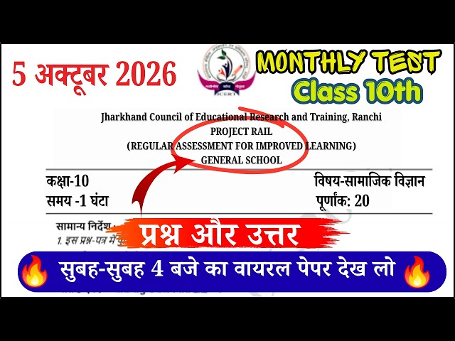 Class 10 Social Science Monthly Test Answer Key October 5 | Class 10 Social Science Question Answer