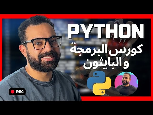 [#036] Turtle Module Python - مكتبة السلحفاة للرسم في بايثون 1 - تعلم بايثون و برمجة بالعربي مجاناً