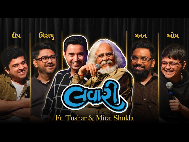 The Lavari Show Ep. 147 | ft. Tushar & Mitai Shukla | The Comedy Factory