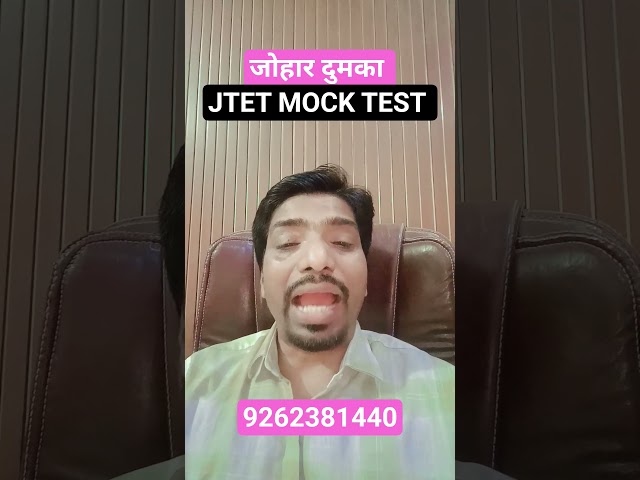 JTET MOCK TEST 2026