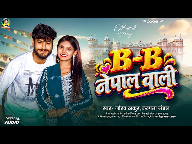 #Gaurav Thakur | The Girl from Nepal | #Kalpana Mandal | The Girl from Nepal | Maithili New Viral...