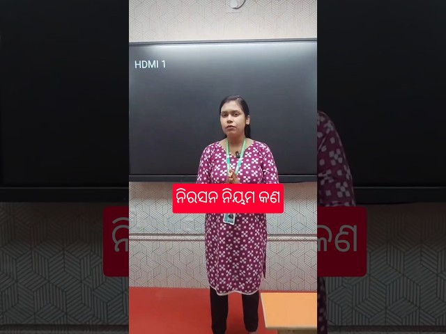 ନିରସନ ନିୟମ କଣ? #BIDYASAGAR CLASSES#studymotivation