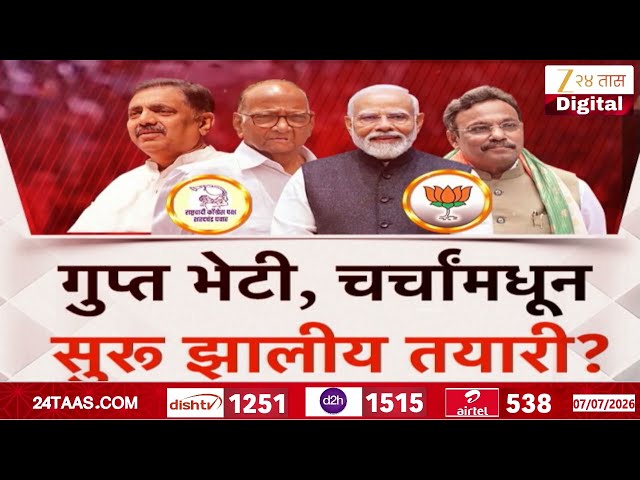 Special Report NCP SP Possible To Support NDA | राजकारणात पुन्हा उलथापालथ होणार? | Zee24Taas