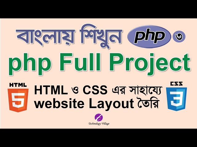 Create a Website Using HTML and CSS : PHP Project Tutorial Bangla : 3 : ওয়েবসাইট তৈরি
