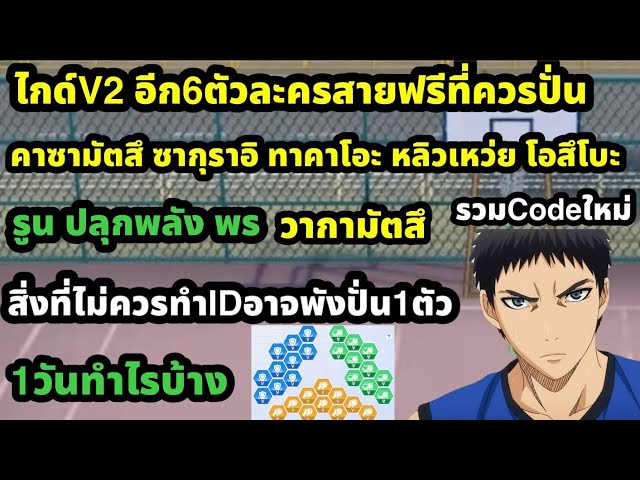 Kuroko no Basket Street Rivals Guide V2: 6 Free-to-Play Characters to Grind, Runes, Awakening, Bl...