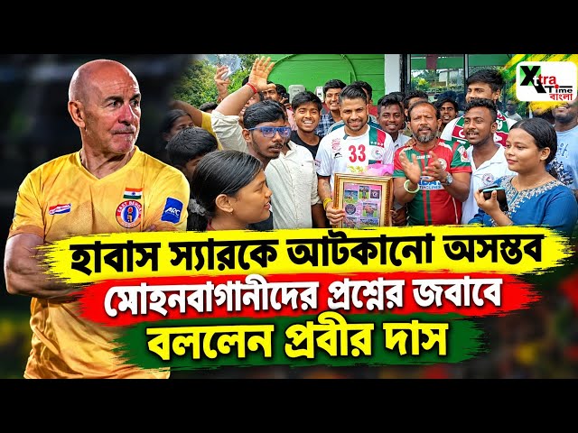 Mohun Bagan ছেড়ে কেন চলে যেতে হয় Pritam-Dippendu দের? অবসর নিয়ে একী বললেন Prabir Das?