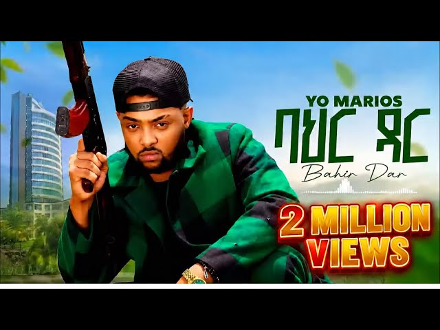 Yo Mariyos -ባህር ዳር (BAHIR DAR)-New Ethiopian Music 2026-ዮ’ማሪዮስ- (Official Video) #Bahirdar#Yomariyos