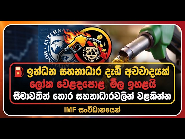 🚨 ශිරන්ති රාජපක්ෂ ගුවන්තොටුපොළේදී අත්අඩංගුවට ගැනීමේ බියක්!