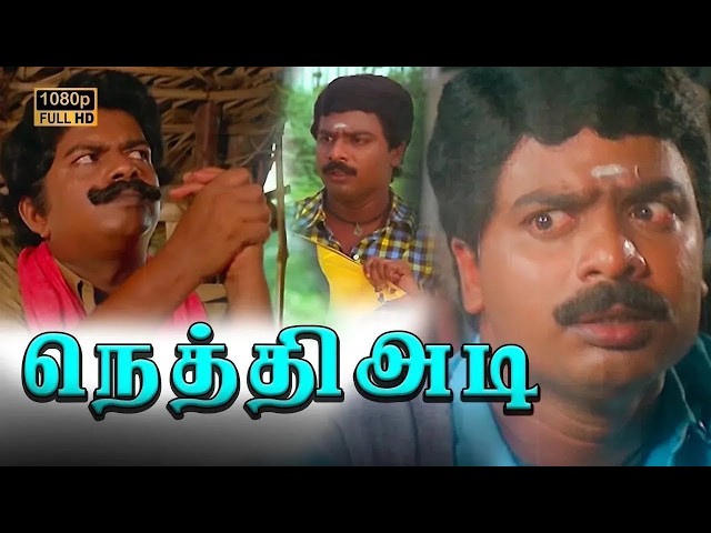 திருட்டு முழி பாண்டியராஜன், ஜனகராஜ்! கலக்கல் காமெடி கலாட்டா  Nethiadi Pandiyarajan, Janagaraj Comedy