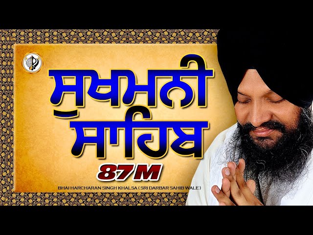 ਸੁਖਮਨੀ ਸਾਹਿਬ || सुखमनी साहिब || Best Sukhmani Sahib || BHAI HARCHARAN SINGH KHALSA HAZOORI RAGI