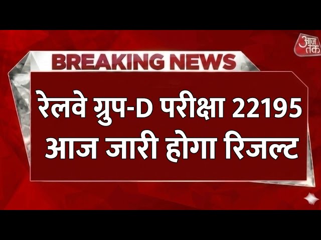 Railway Group D Result Update 2026 | RRB GROUP D RESULT 2026 | WHEN WILL THE RRB GROUP D RESULT B...