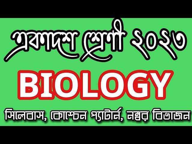 Class 11 2023 BIOLOGY new Syllabus|একাদশ শ্রেণীর জীববিদ্যা নতুন সিলেবাস ২০২৩#WBCHSE_CLASS_XI #wbchse