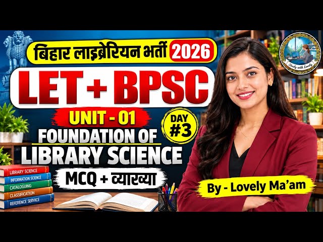 Bihar Librarian vacancy 2026|Foundation of library science |Library science Important MCQ#letexam