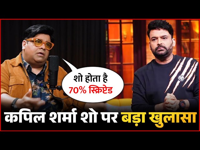 Kiku Sharda Exposes The Kapil Sharma Show's Biggest Secret