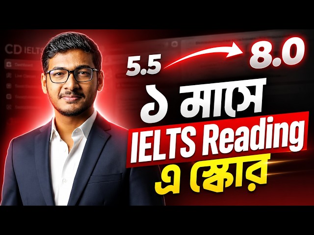 IELTS Reading এ ১ মাসে বাড়বে স্কোর | Band 8.0 | Computer Based IELTS Reading | Easy IELTS BD